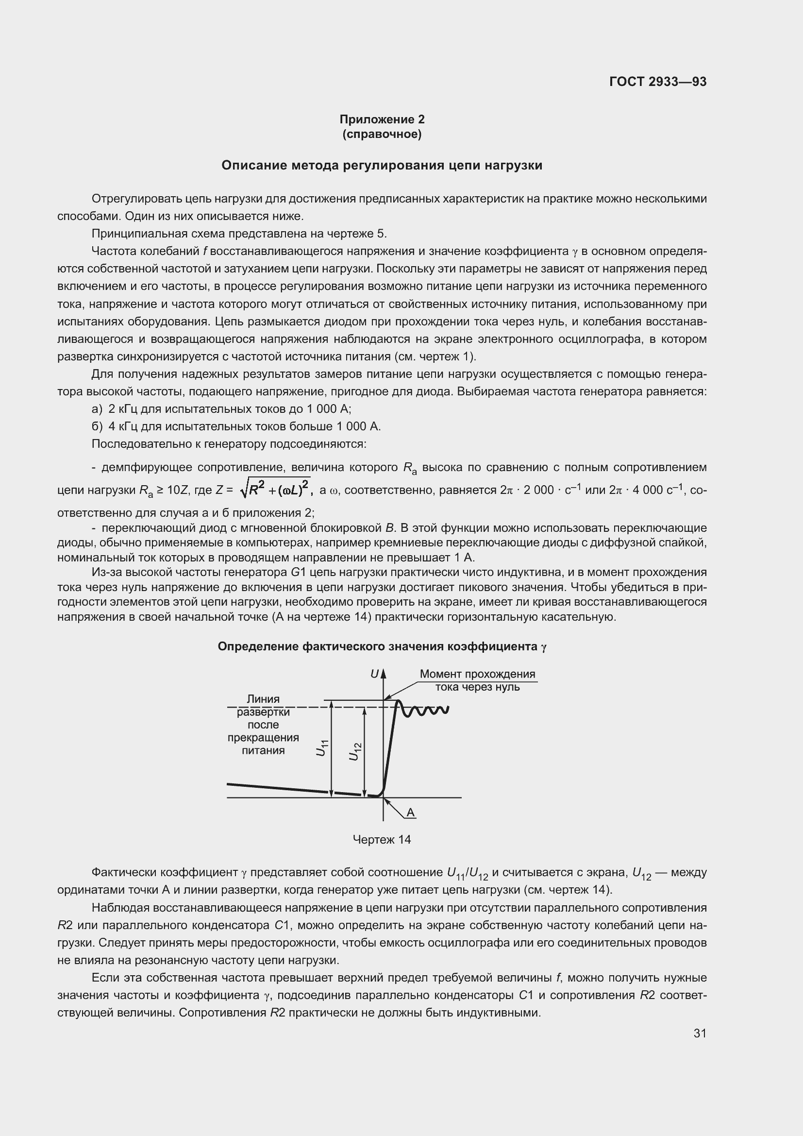 Страница 33 ГОСТ 2933-93