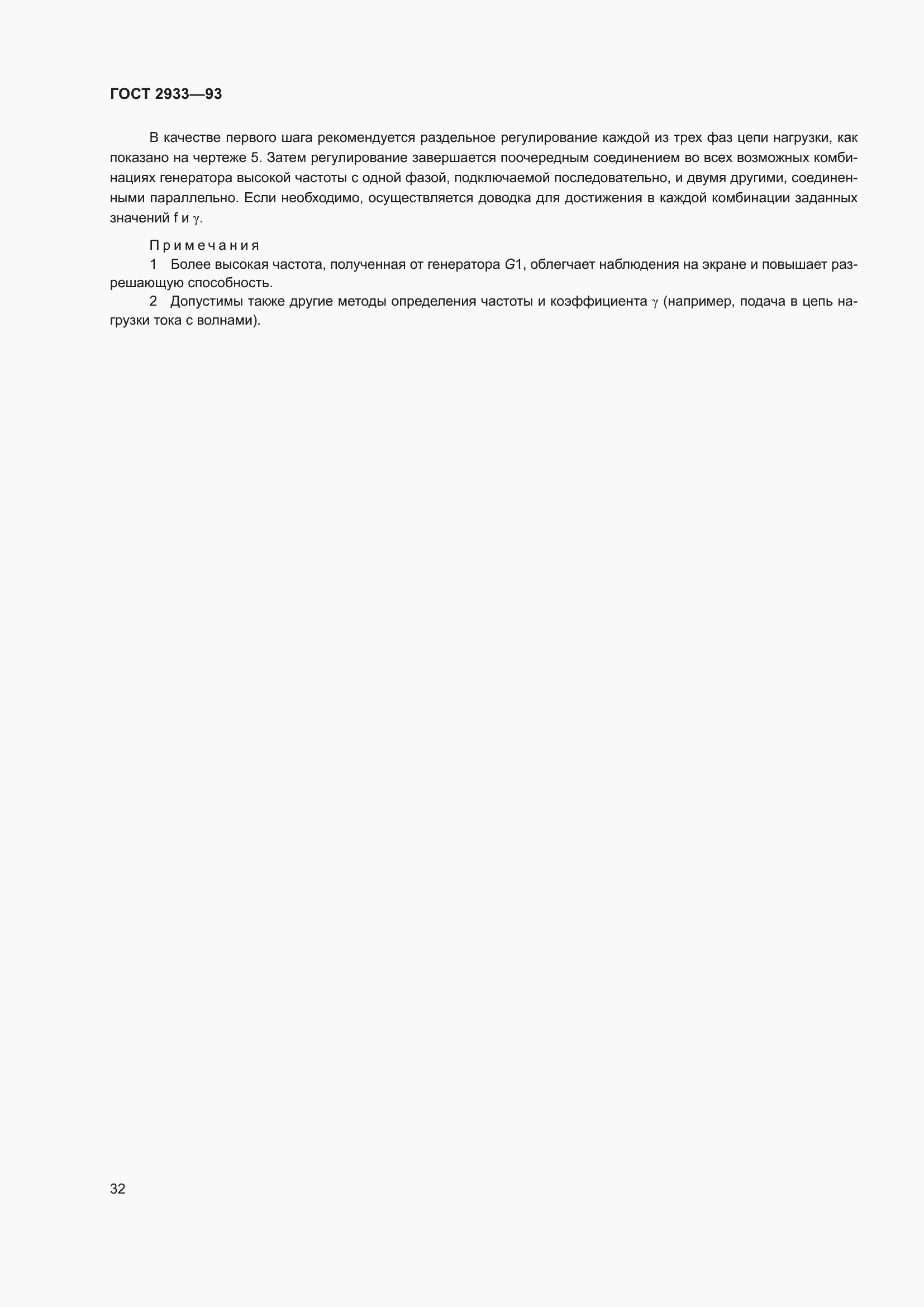 Страница 34 ГОСТ 2933-93