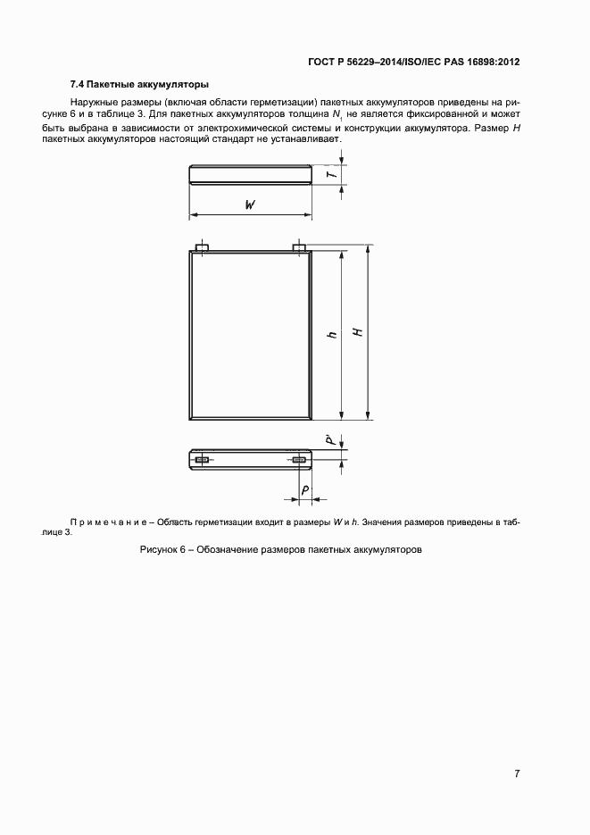 Страница 10 ГОСТ Р 56229-2014
