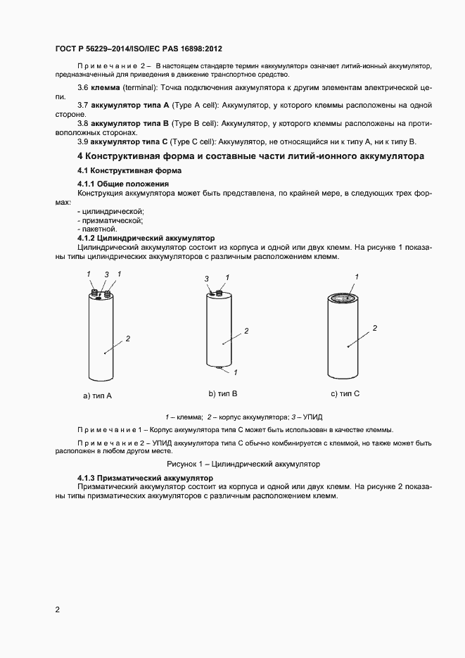 Страница 5 ГОСТ Р 56229-2014