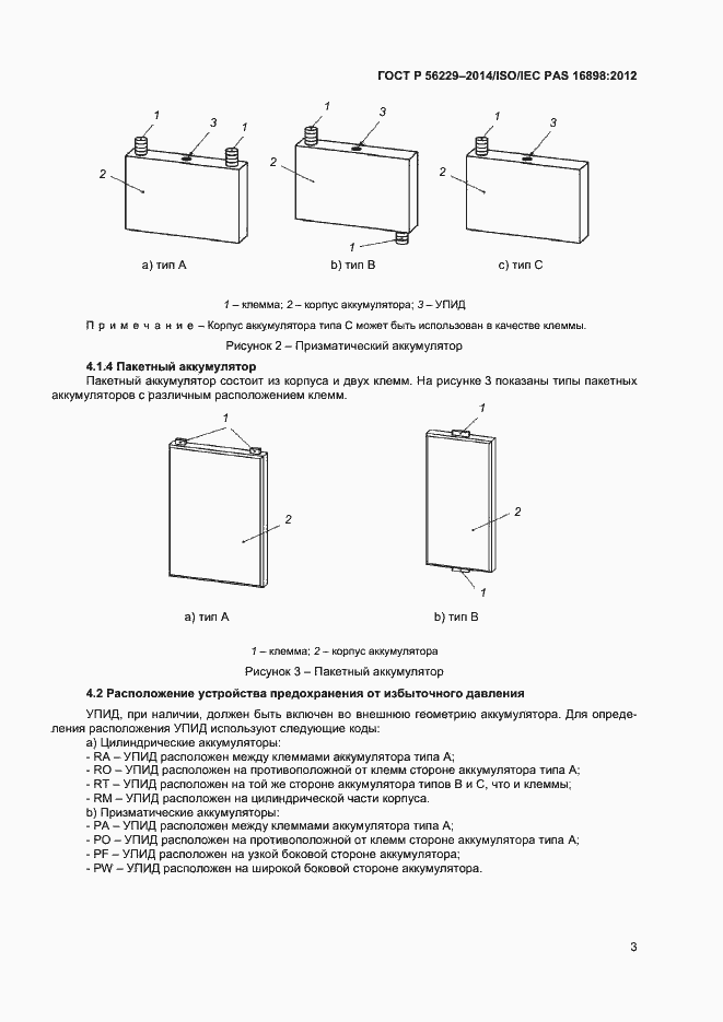 Страница 6 ГОСТ Р 56229-2014