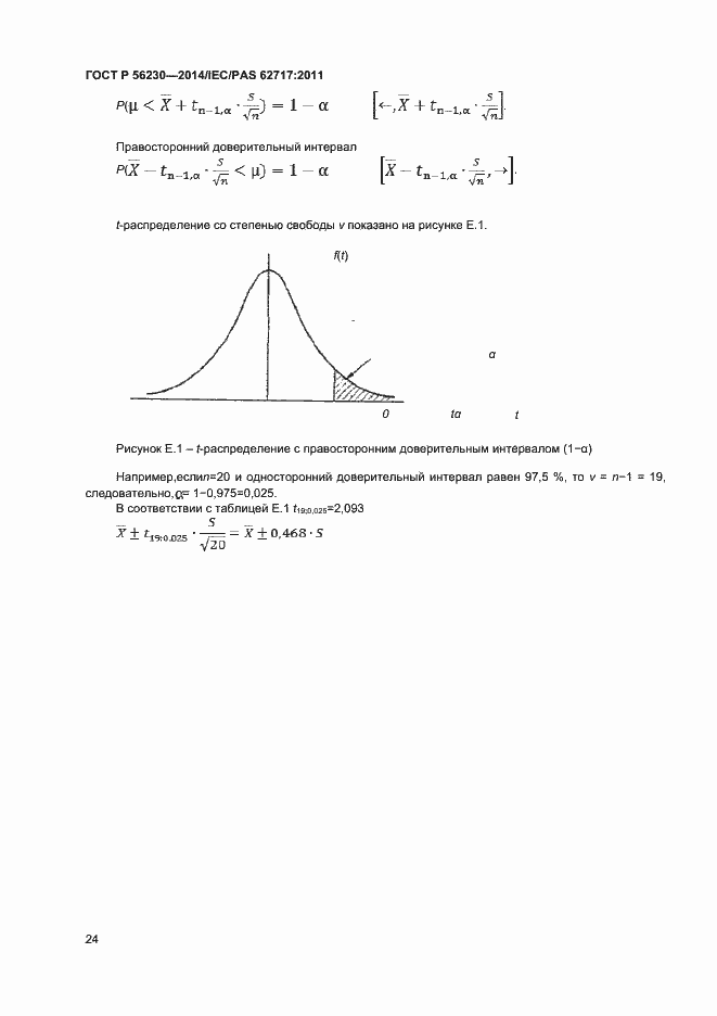 Страница 27 ГОСТ Р 56230-2014
