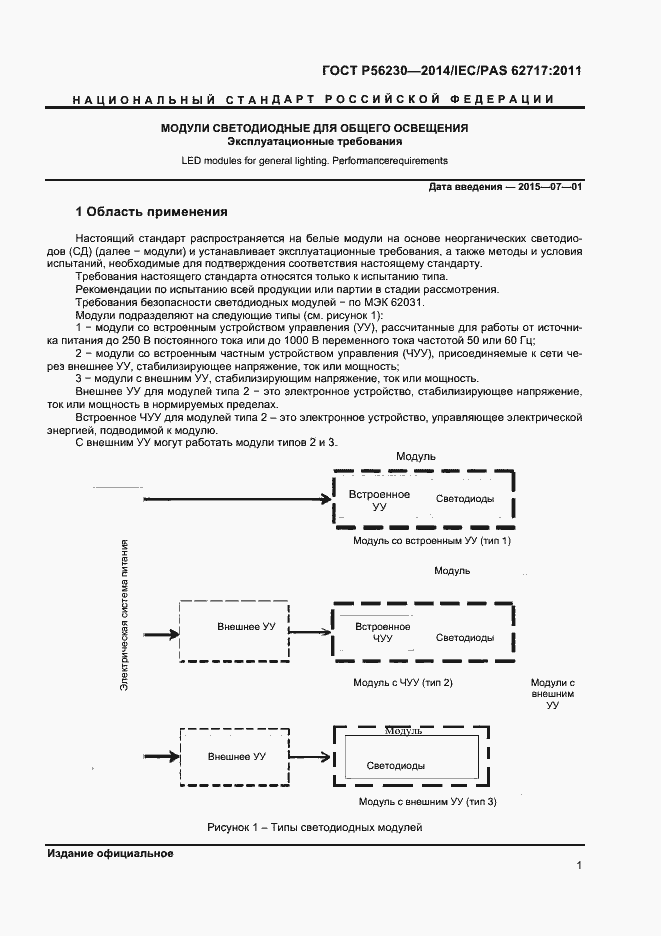 Страница 4 ГОСТ Р 56230-2014