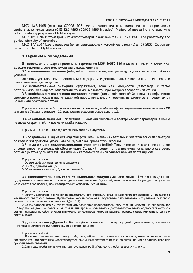 Страница 6 ГОСТ Р 56230-2014