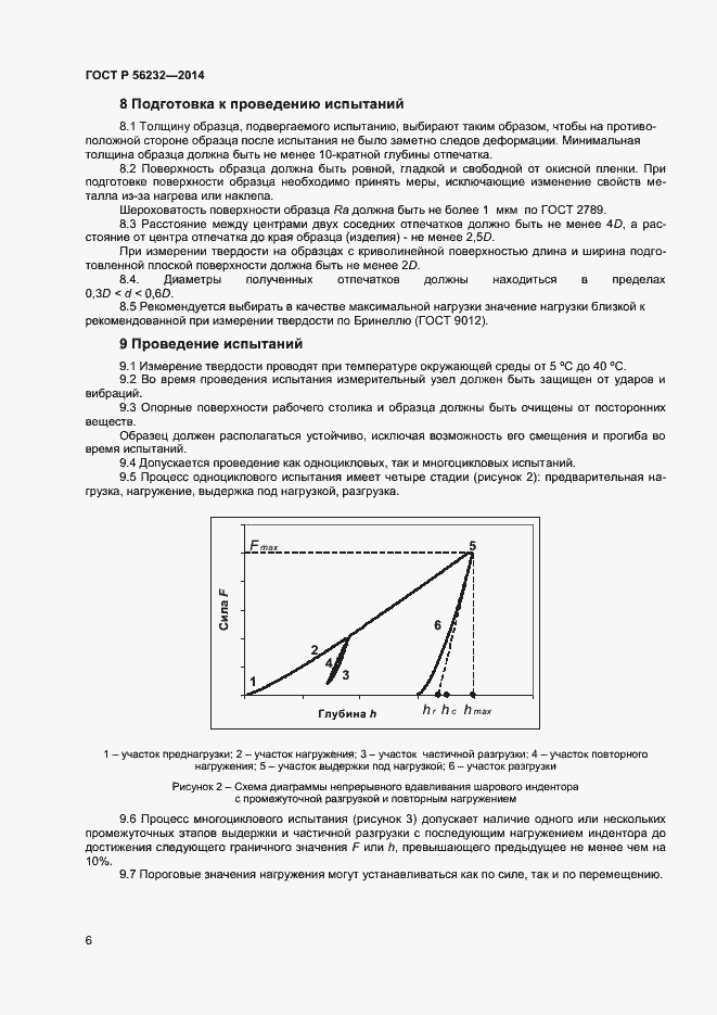 Страница 10 ГОСТ Р 56232-2014