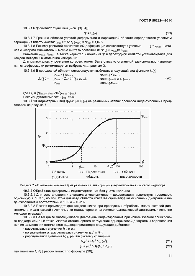 Страница 15 ГОСТ Р 56232-2014