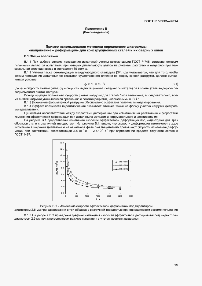 Страница 23 ГОСТ Р 56232-2014