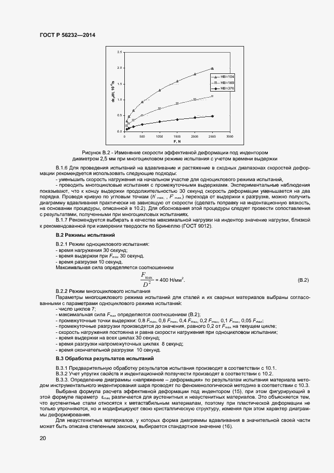 Страница 24 ГОСТ Р 56232-2014