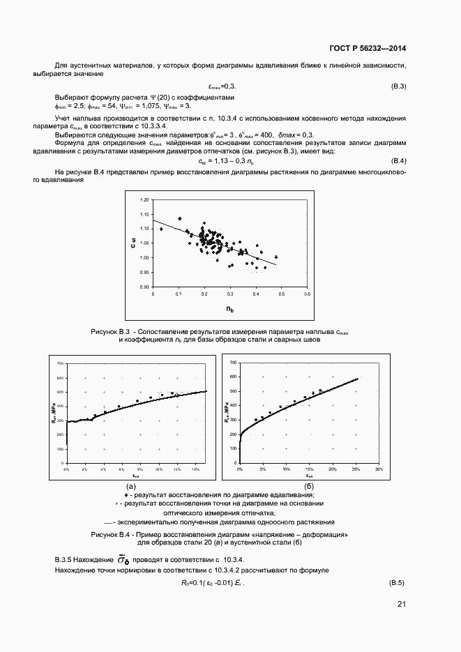 Страница 25 ГОСТ Р 56232-2014