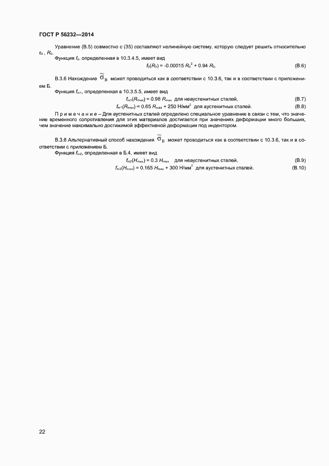 Страница 26 ГОСТ Р 56232-2014