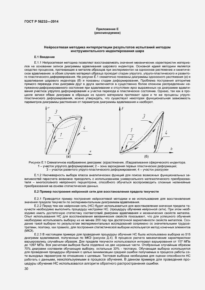 Страница 34 ГОСТ Р 56232-2014