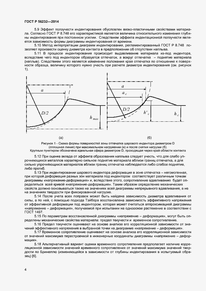 Страница 8 ГОСТ Р 56232-2014