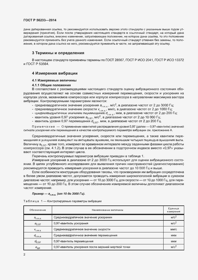Страница 5 ГОСТ Р 56233-2014