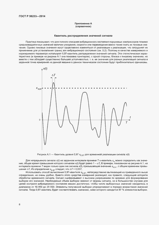 Страница 9 ГОСТ Р 56233-2014
