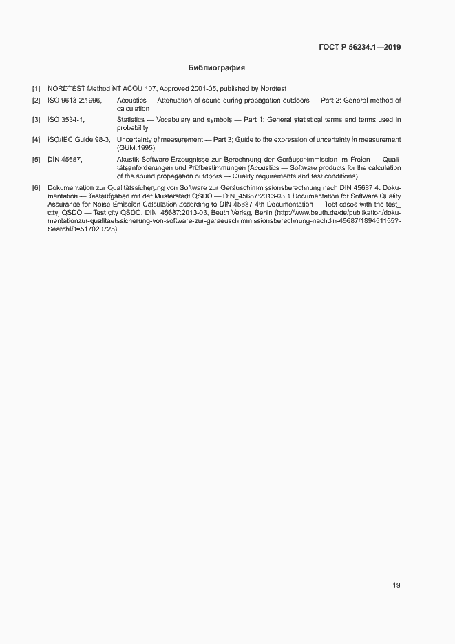 Страница 23 ГОСТ Р 56234.1-2019