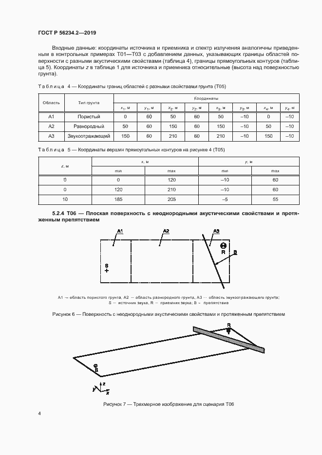 Страница 8 ГОСТ Р 56234.2-2019