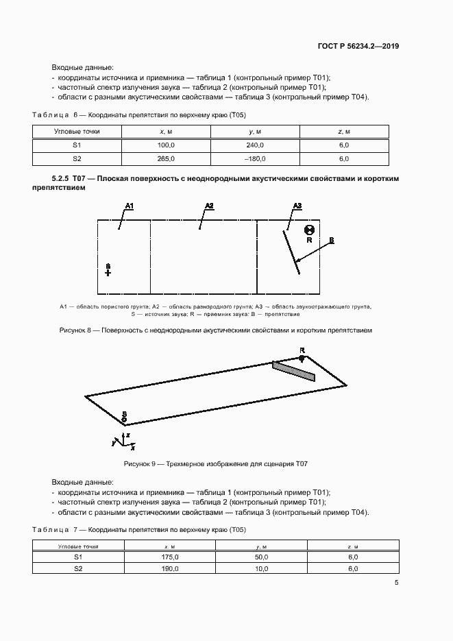 Страница 9 ГОСТ Р 56234.2-2019