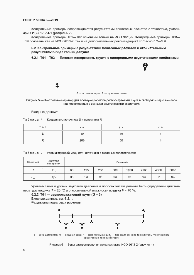 Страница 10 ГОСТ Р 56234.3-2019