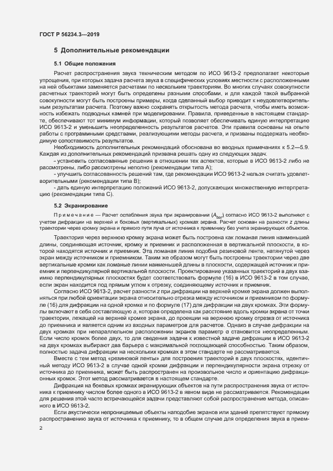 Страница 6 ГОСТ Р 56234.3-2019