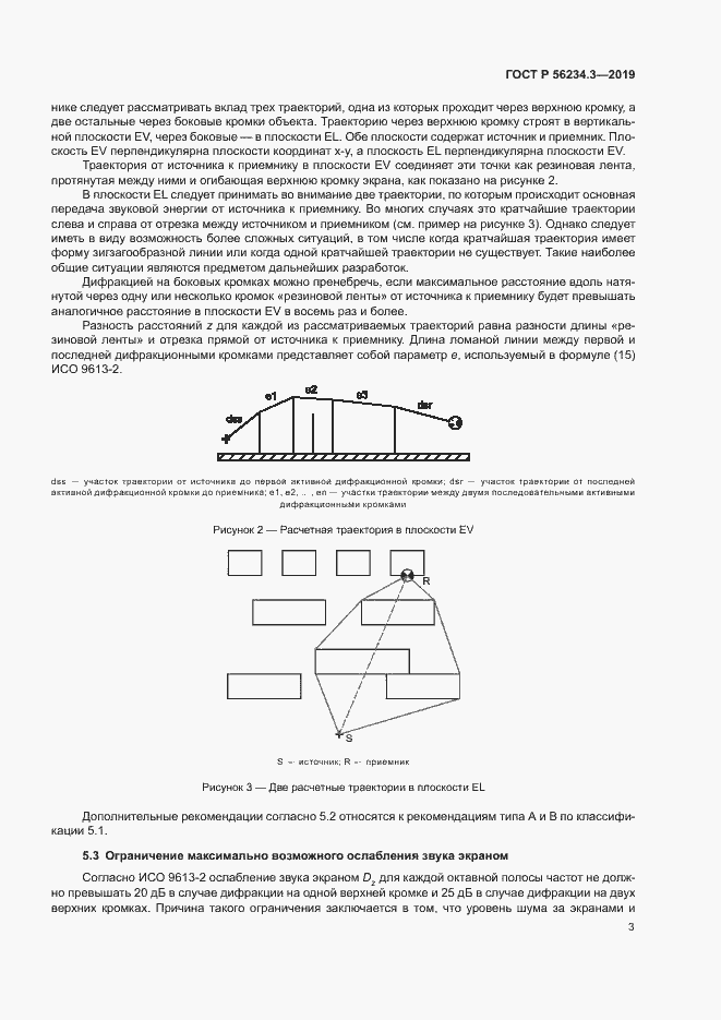 Страница 7 ГОСТ Р 56234.3-2019