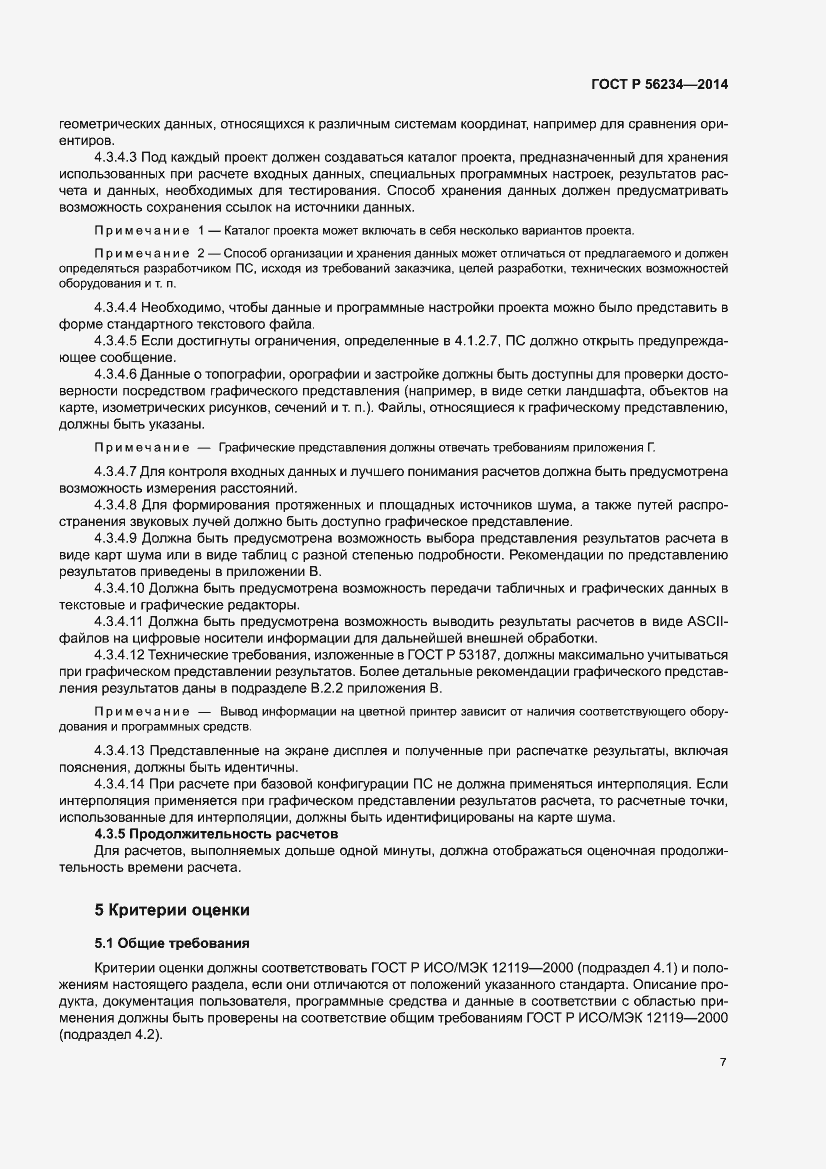 Страница 11 ГОСТ Р 56234-2014