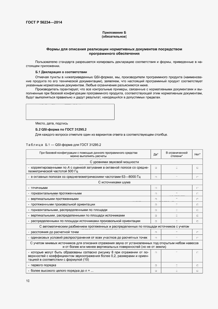 Страница 14 ГОСТ Р 56234-2014