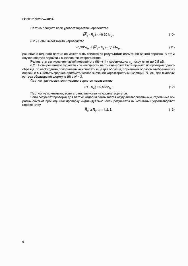 Страница 10 ГОСТ Р 56235-2014