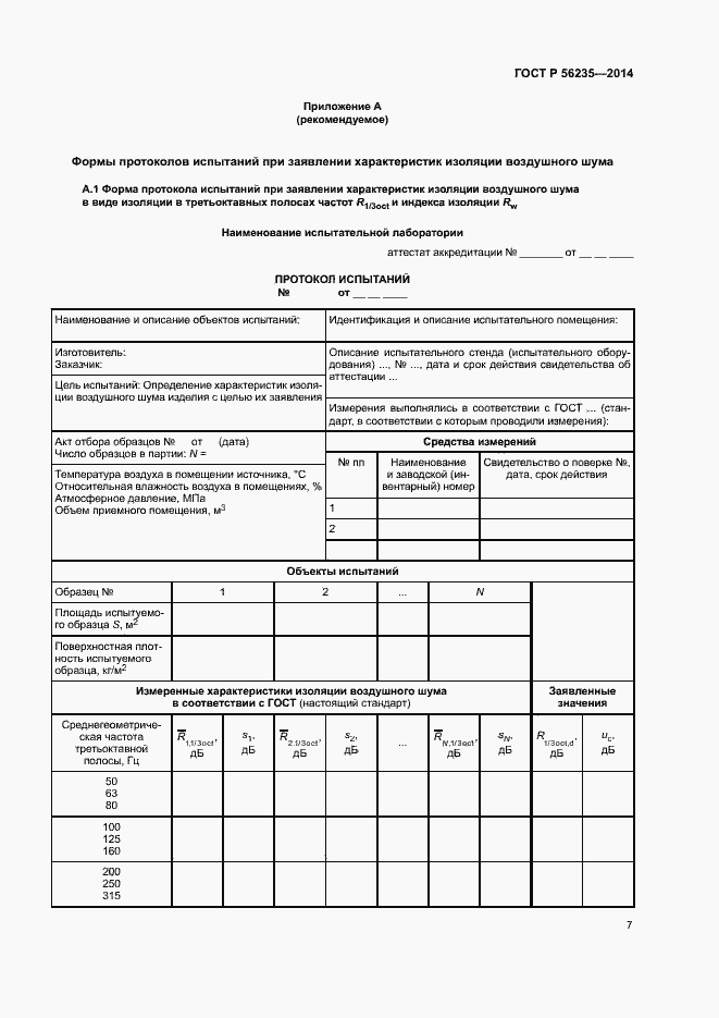 Страница 11 ГОСТ Р 56235-2014