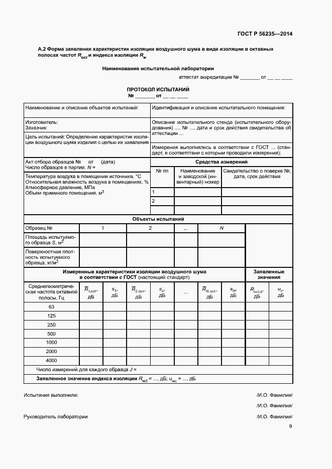 Страница 13 ГОСТ Р 56235-2014