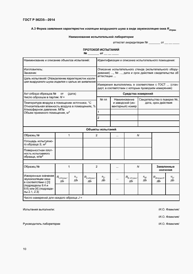 Страница 14 ГОСТ Р 56235-2014