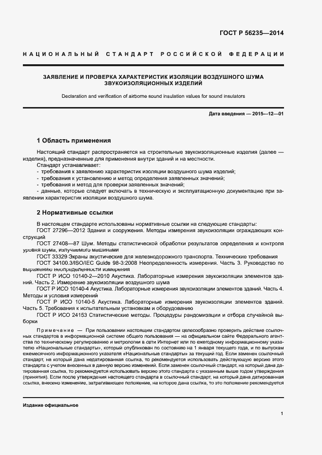 Страница 5 ГОСТ Р 56235-2014