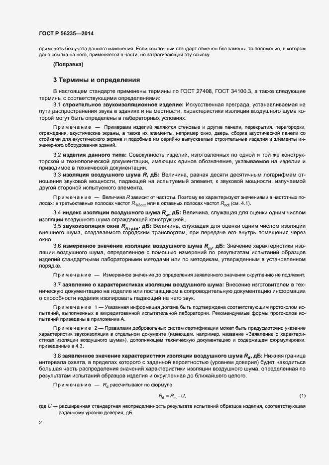Страница 6 ГОСТ Р 56235-2014