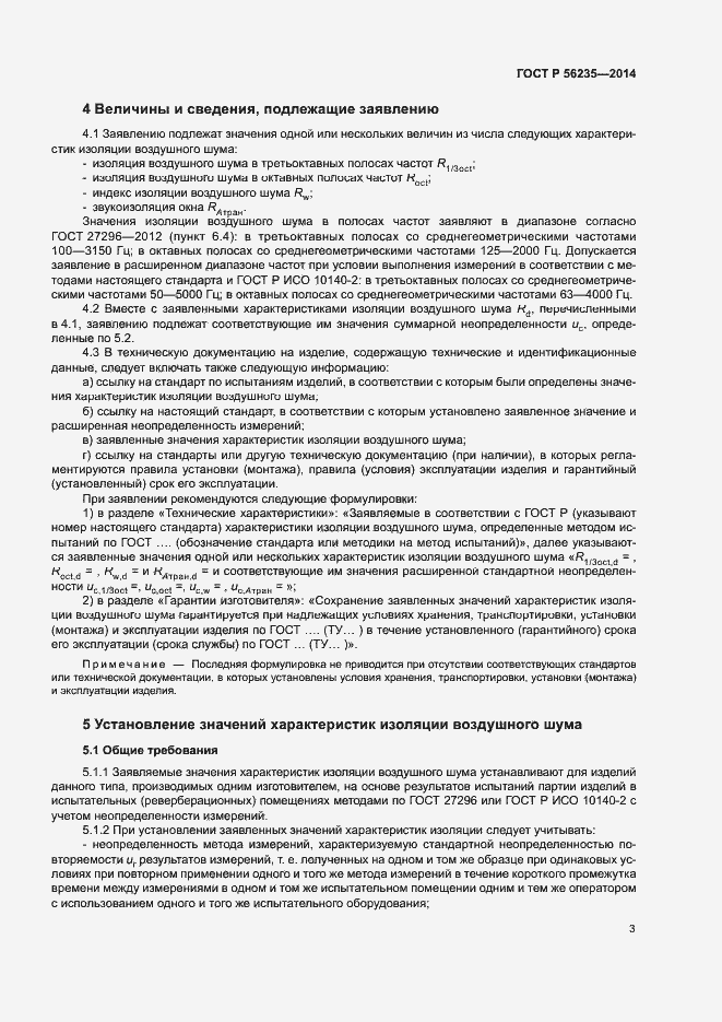 Страница 7 ГОСТ Р 56235-2014