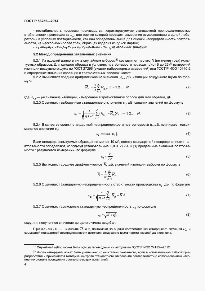 Страница 8 ГОСТ Р 56235-2014