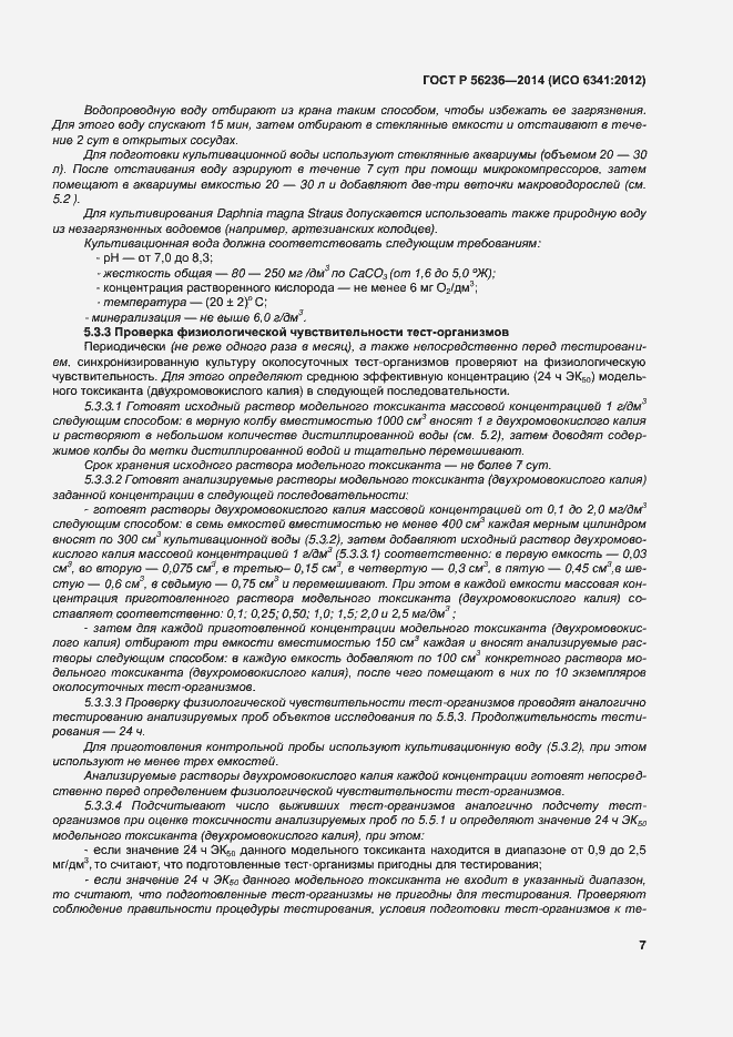 Страница 10 ГОСТ Р 56236-2014