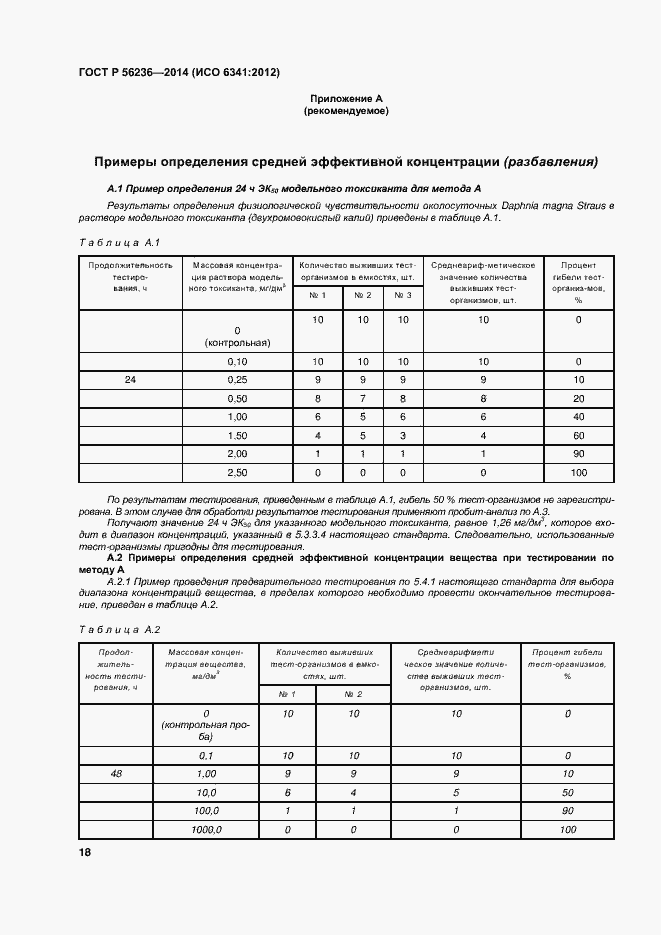 Страница 21 ГОСТ Р 56236-2014