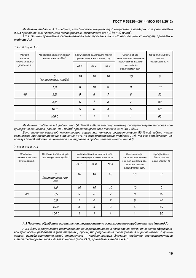 Страница 22 ГОСТ Р 56236-2014