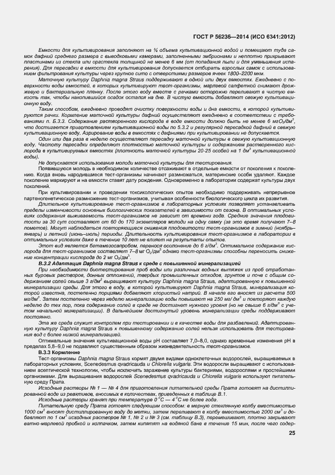 Страница 28 ГОСТ Р 56236-2014