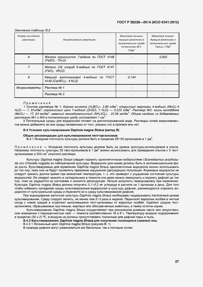 Страница 30 ГОСТ Р 56236-2014