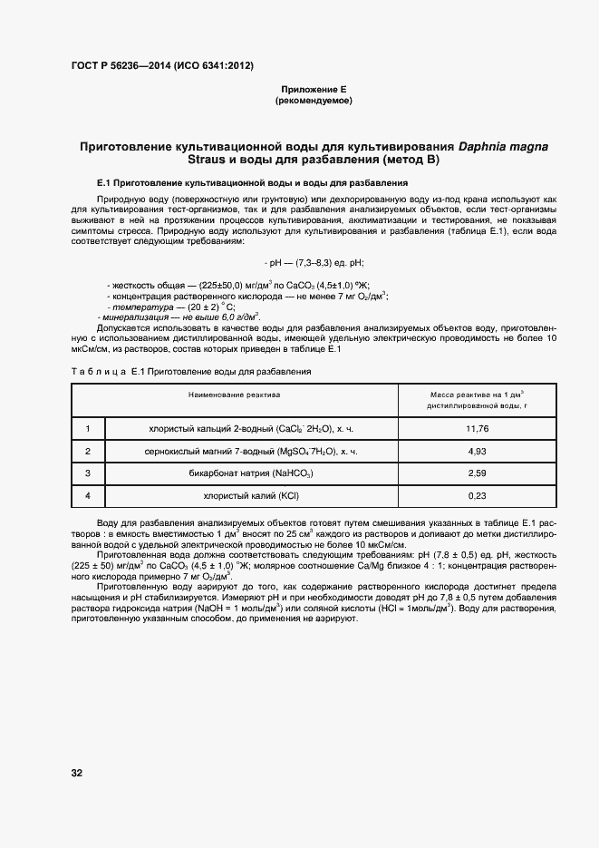 Страница 35 ГОСТ Р 56236-2014