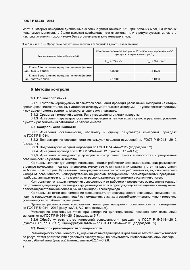 Страница 10 ГОСТ Р 56238-2014