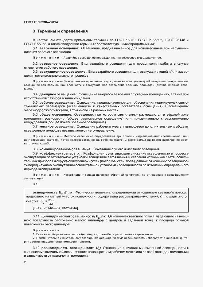 Страница 4 ГОСТ Р 56238-2014