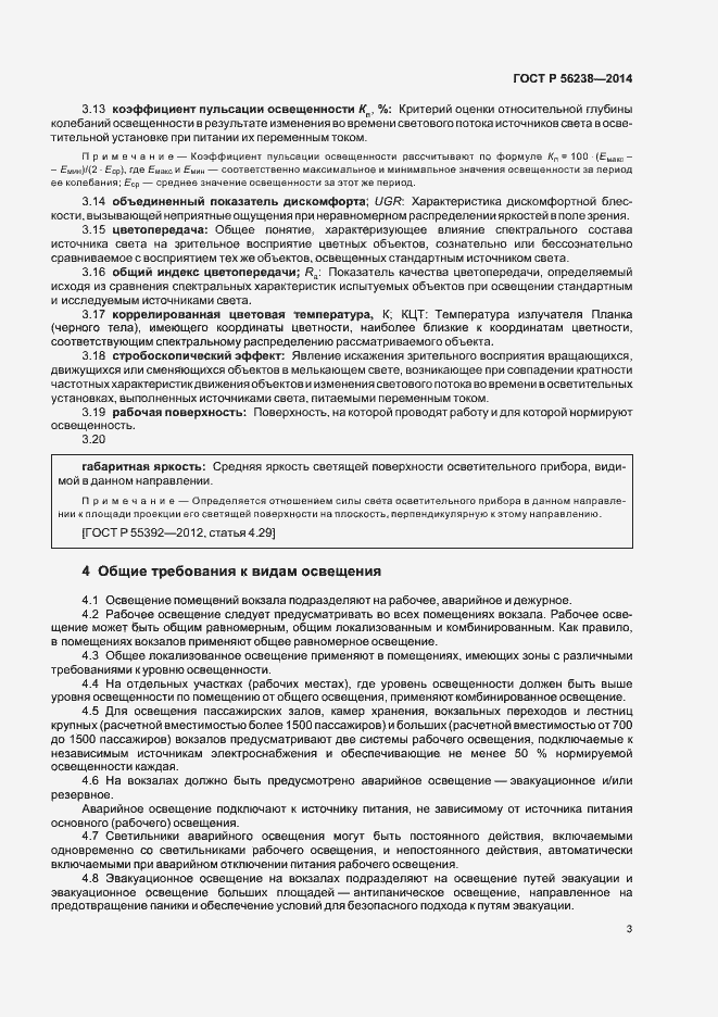 Страница 5 ГОСТ Р 56238-2014