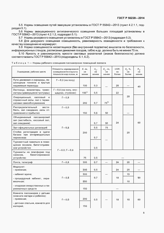 Страница 7 ГОСТ Р 56238-2014