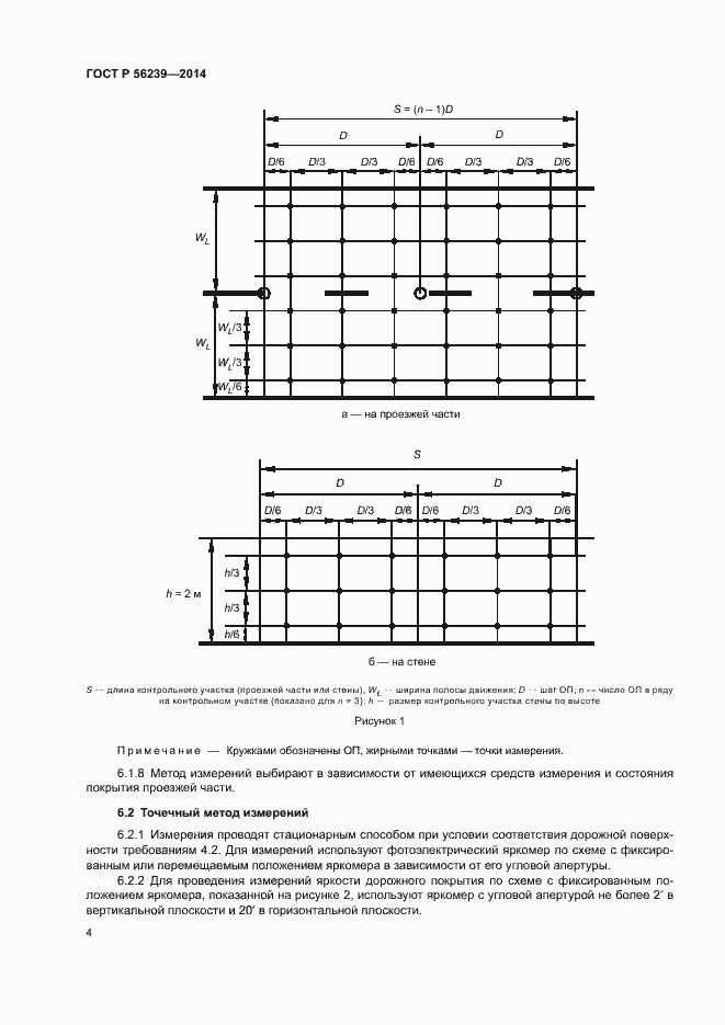 Страница 6 ГОСТ Р 56239-2014