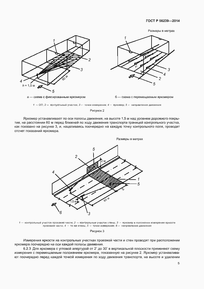 Страница 7 ГОСТ Р 56239-2014