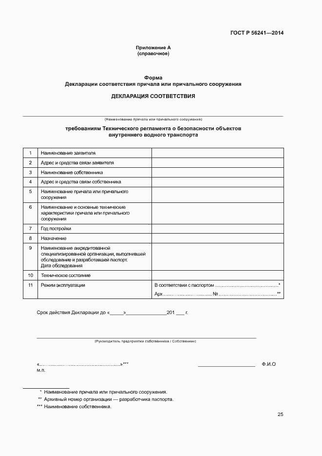 Страница 29 ГОСТ Р 56241-2014