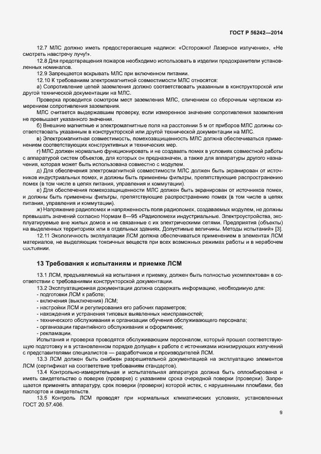 Страница 11 ГОСТ Р 56242-2014