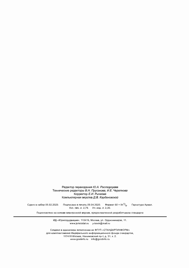 Страница 23 ГОСТ Р 56243-2014