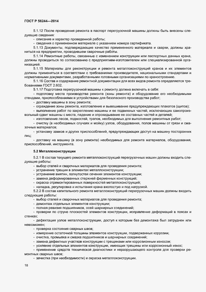 Страница 23 ГОСТ Р 56244-2014